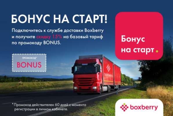 Доставка заказов для интернет-магазинов