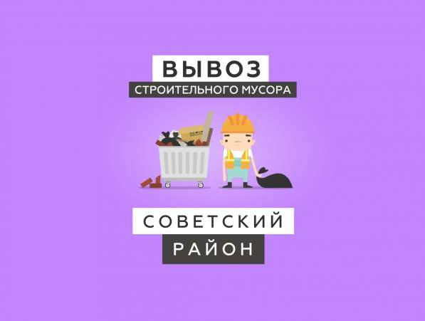 Вывоз строительного мусора 2019 в Нижнем Новгороде фото 4