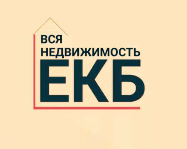 Вакансия: Агент по недвижимости (обучение), Риэлтор в Екатеринбурге фото 5