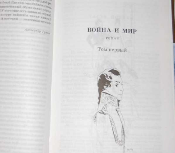 Л. Н. Толстой. ВОЙНА И МИР. Комплект из 4 книг в Москве фото 4