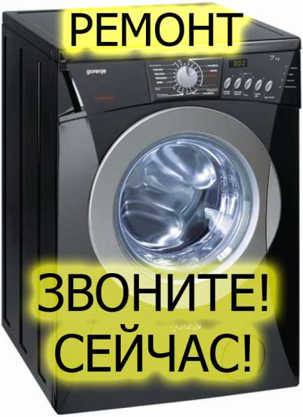 Мастер+ Ремонт стиральных машин