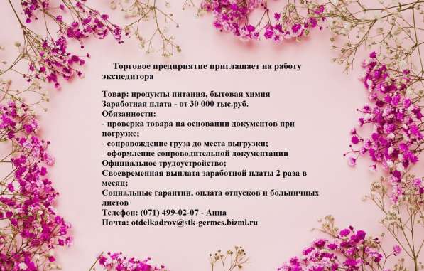 Требуется Экспедитор