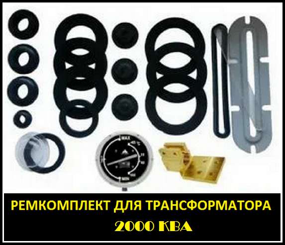 Ремкомплект для трансформатора 40 КВА тип трансформатора: ТМ в Санкт-Петербурге фото 8