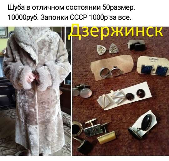Вещи разные. Недорого. Дзержинск в Нижнем Новгороде