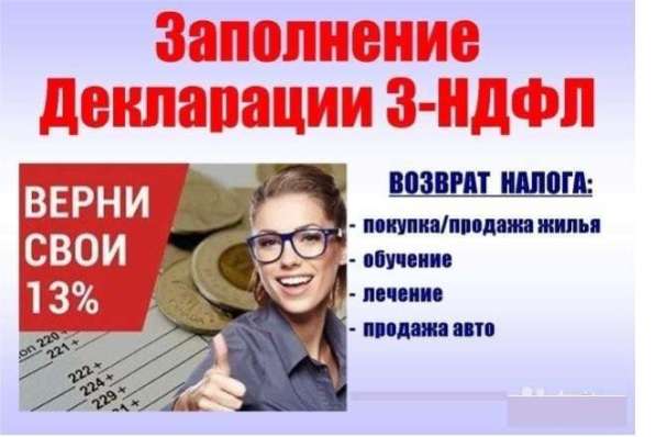 Налоговый вычет (Декларации 3 ндфл)