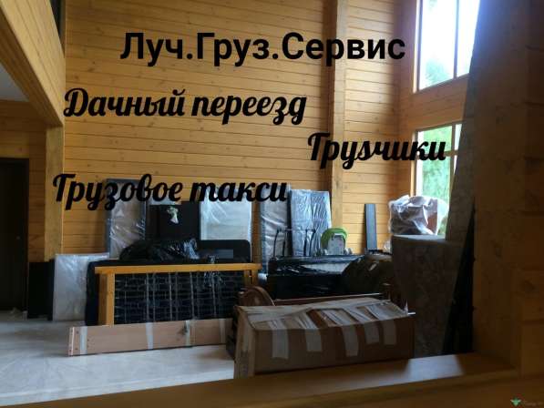 Грузовое такси *ЛУЧ* Квартирные переезды в Красноярске фото 10