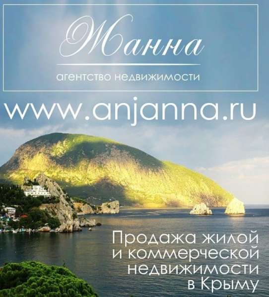 Купля-продажа жилой и коммерческой недвижимости по Крыму в Алуште фото 4