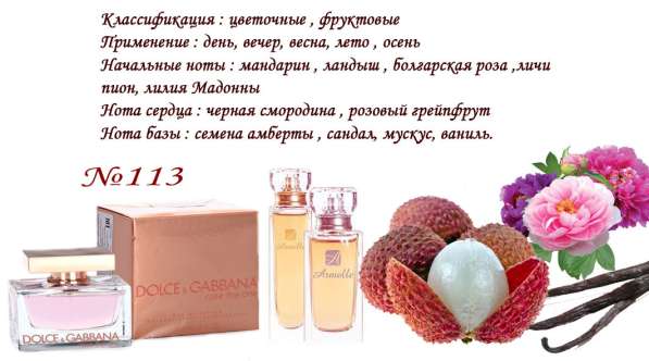 Французский парфюм от компании АРМЕЛЬ в Омске фото 11