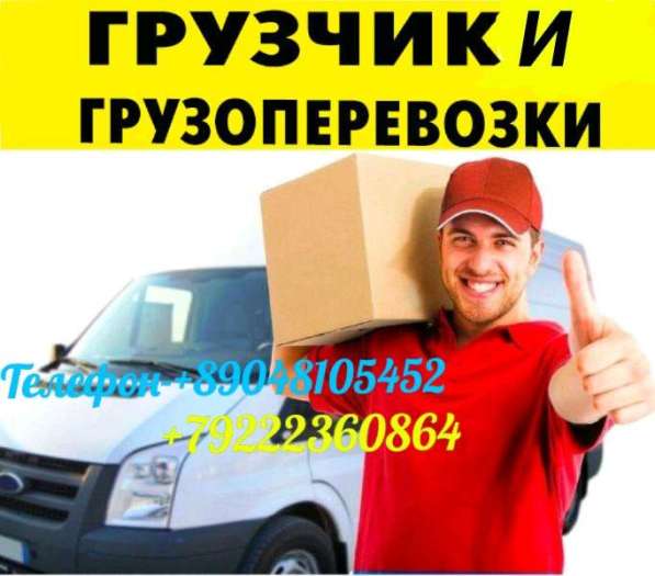 Грузчики, грузоперевозки