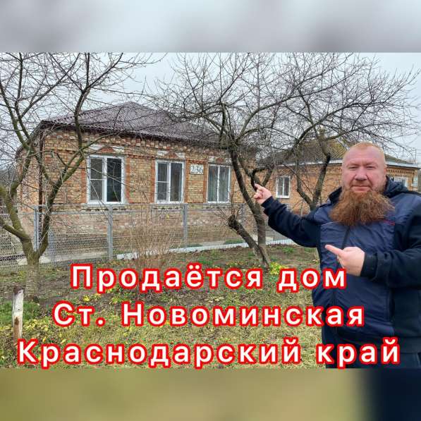 Продаётся дом в ст. Новоминской в Каневской