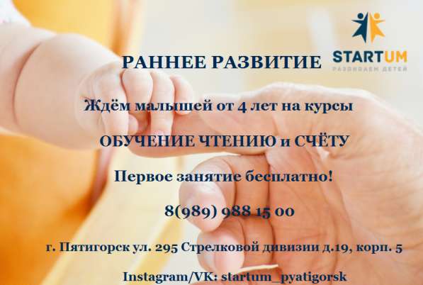 Центр интеллектуального развития STARTUM в Пятигорске фото 9