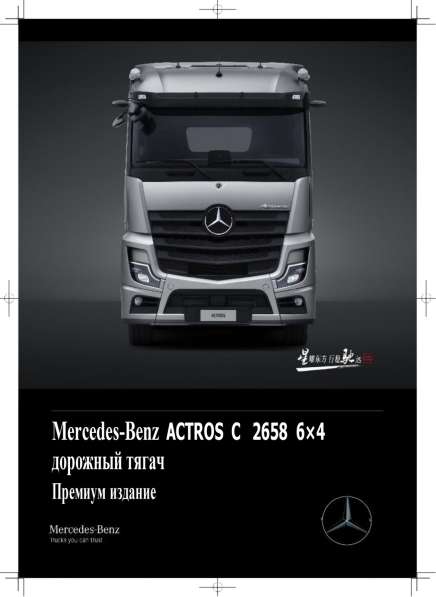 Mercedes-Benz ACTROS C2658 6×4 в Москве