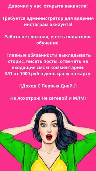 Администратор инстаграмм