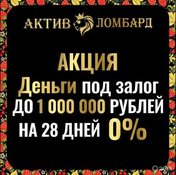 Актив Ломбард