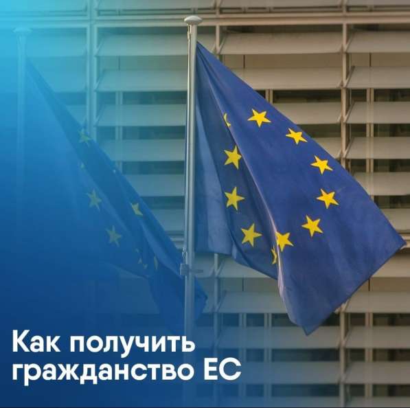 ВНЖ Евросоюза