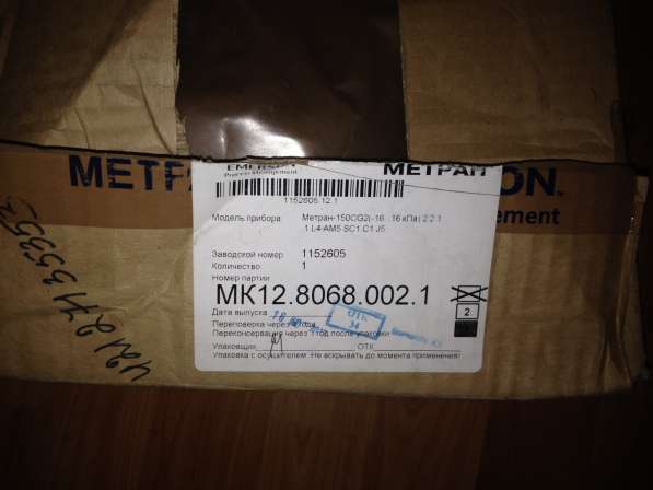 Продам датчики давления Метран-150-CG2 в Самаре