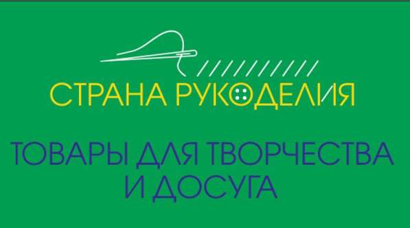Магазин "Страна рукоделия"