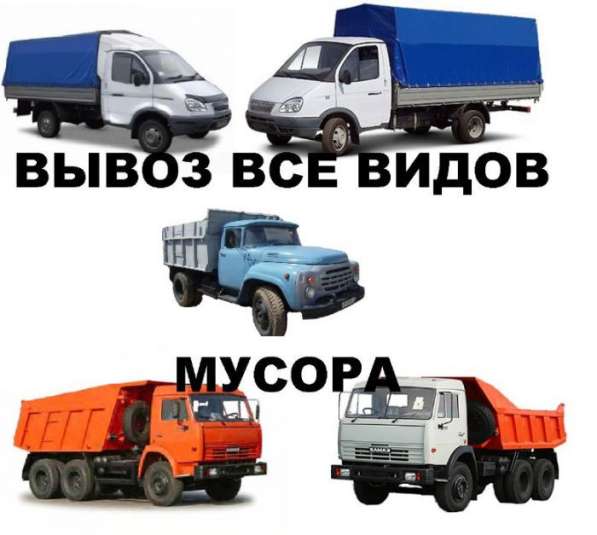 Вывоз мусора в Ангарске в Ангарске