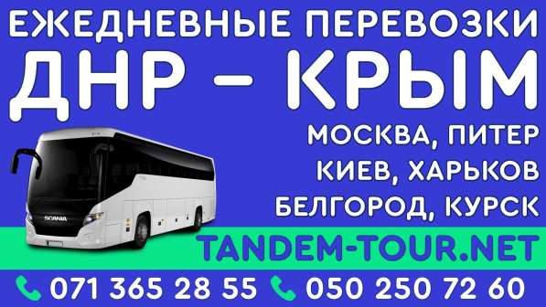 Автобус Донецк Киев щщщ