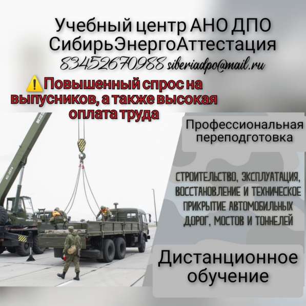 Повышение квалификации Проф.переподготовка Рабочие профессии в Тюмени фото 12