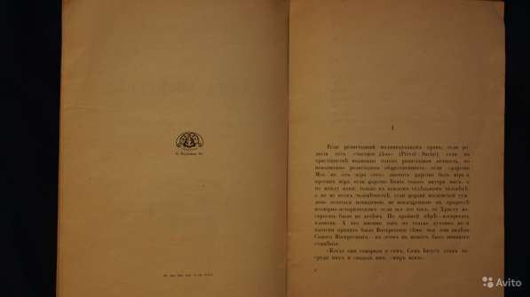 Дм.С. Мережковский. «Зачем Воскрес». Петроград, 1916 год в Санкт-Петербурге фото 6