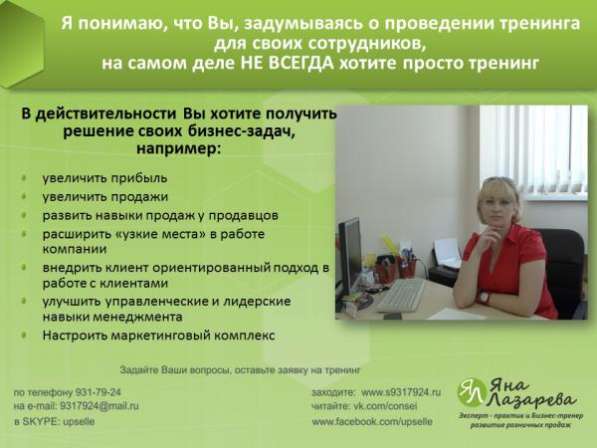 Тренинг продажи мебели в Санкт-Петербурге фото 16