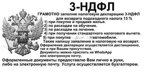 Заполнение 3 ндфл, налоговый вычет в Коломне фото 3