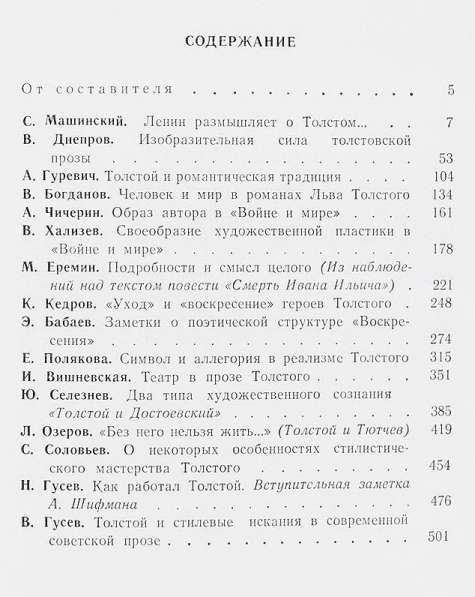 Лев Толстой в дневниках, воспоминаниях,статьях в Липецке