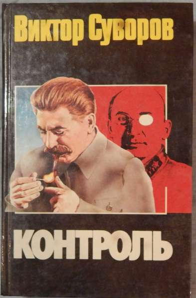 Книжки Виктора Суворова