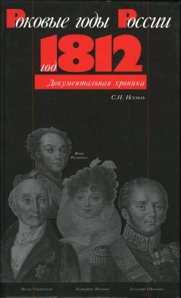 Год 1812(Серия