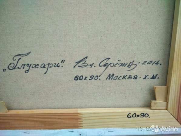 Продам картину в Москве фото 3