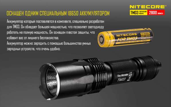 NiteCore Мощный поисково - тактический фонарь - NiteCore TM03