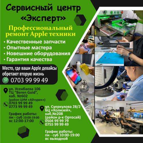 Мы ремонтируем iPhone, iPad, Apple Watch
