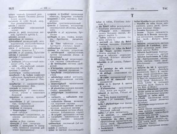 Французско-русский сельскохозяйственный словарь в фото 3