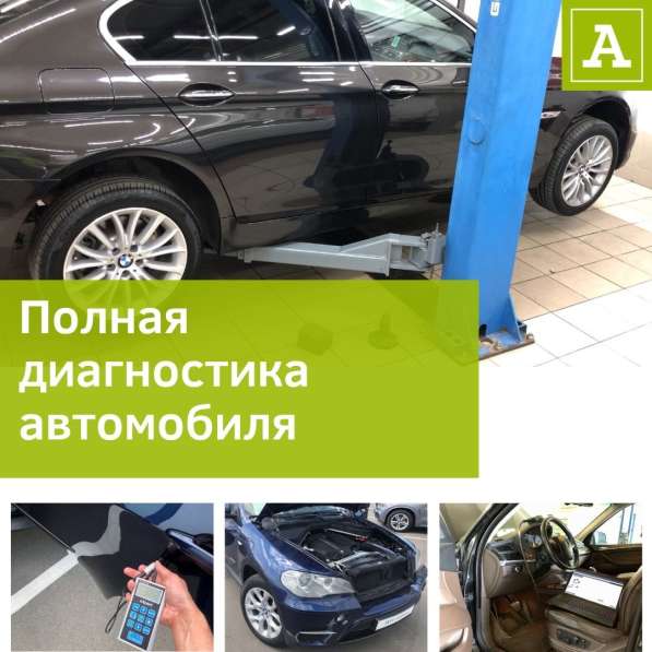 Автоподбор, проверка авто, независимая экспертиза в Магнитогорске фото 5