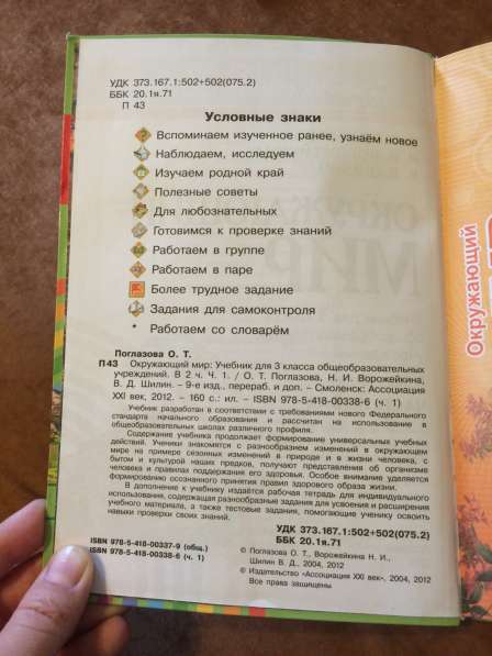 Учебники для 3 класса в Калининграде