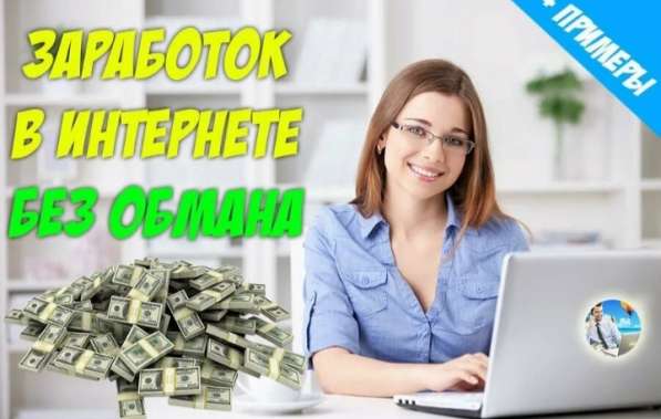 Работа через интернет онлайн