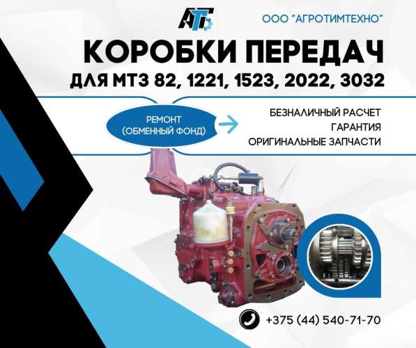 Ремонт коробки передач МТЗ-2022