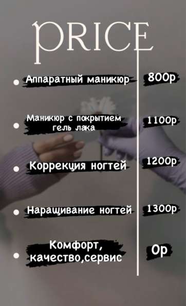 Маникюр Красноярск в Красноярске