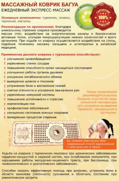 Турмалиновый массажный коврик с магнитом в Санкт-Петербурге фото 5