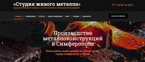Сайт для бизнеса в Симферополе фото 3