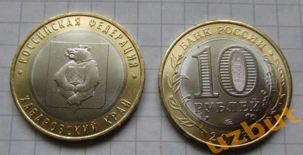 Монета 10 рублей с медведем- Хабаровский край. Продам за 80р