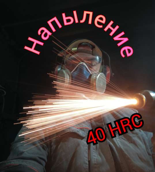Напыление металлов, композитов, керамики