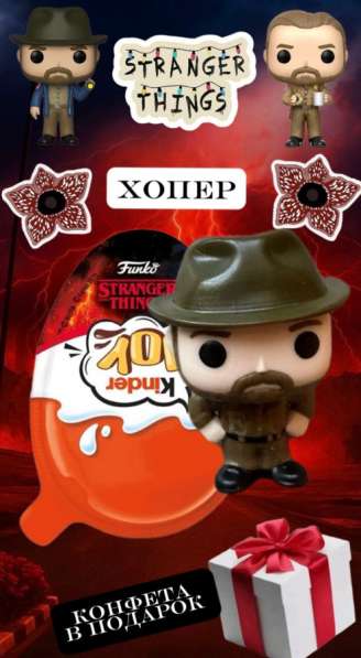 Хопер очень странные дела