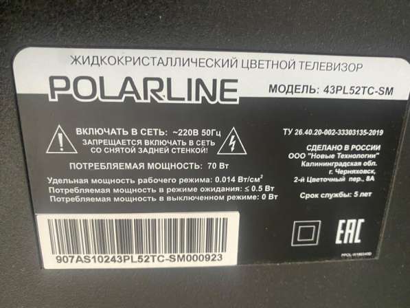 Телевизор в Омске