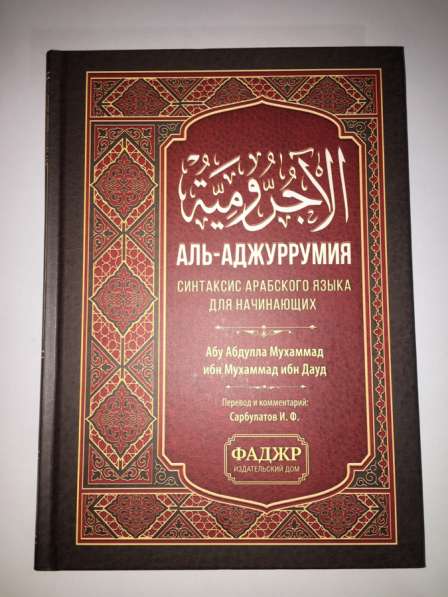 Синтаксис арабского языка для начинающих
