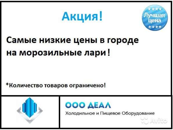 Морозильный ларь в Краснодаре фото 3