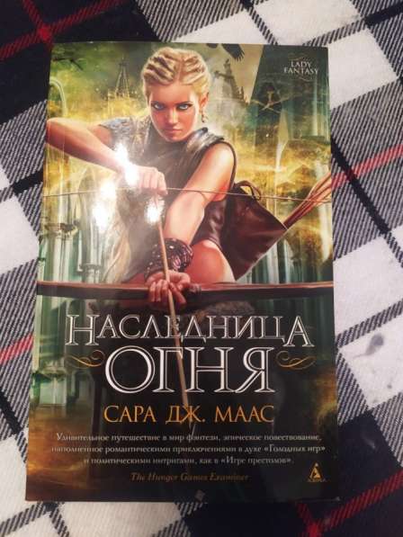 Книга «наследница огня»