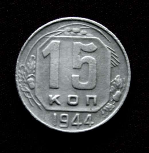 Редкая, мельхиоровая монета 15 копеек 1944 год. в Москве фото 3