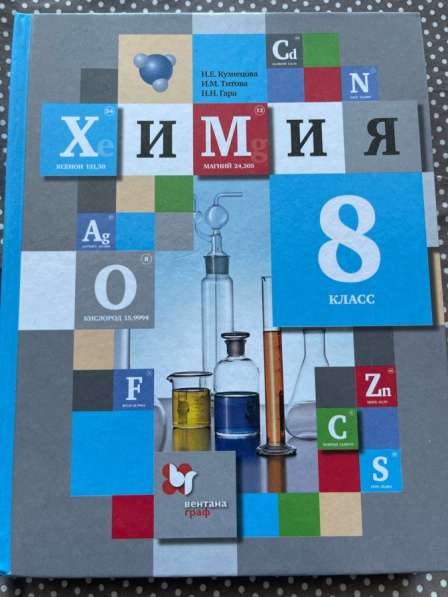 Учебники для 8 класса в Кемерове фото 11